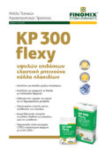 KP 300</br>FLEXY Thumbnail