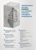 Σύστημα για Επισκευές Στοιχείων Οπλισμένου Σκυροδέματος Thumbnail