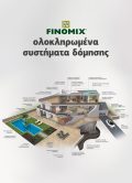 Ολοκληρωμένα Συστήματα Δόμησης Thumbnail