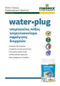 WATER•PLUG Thumbnail